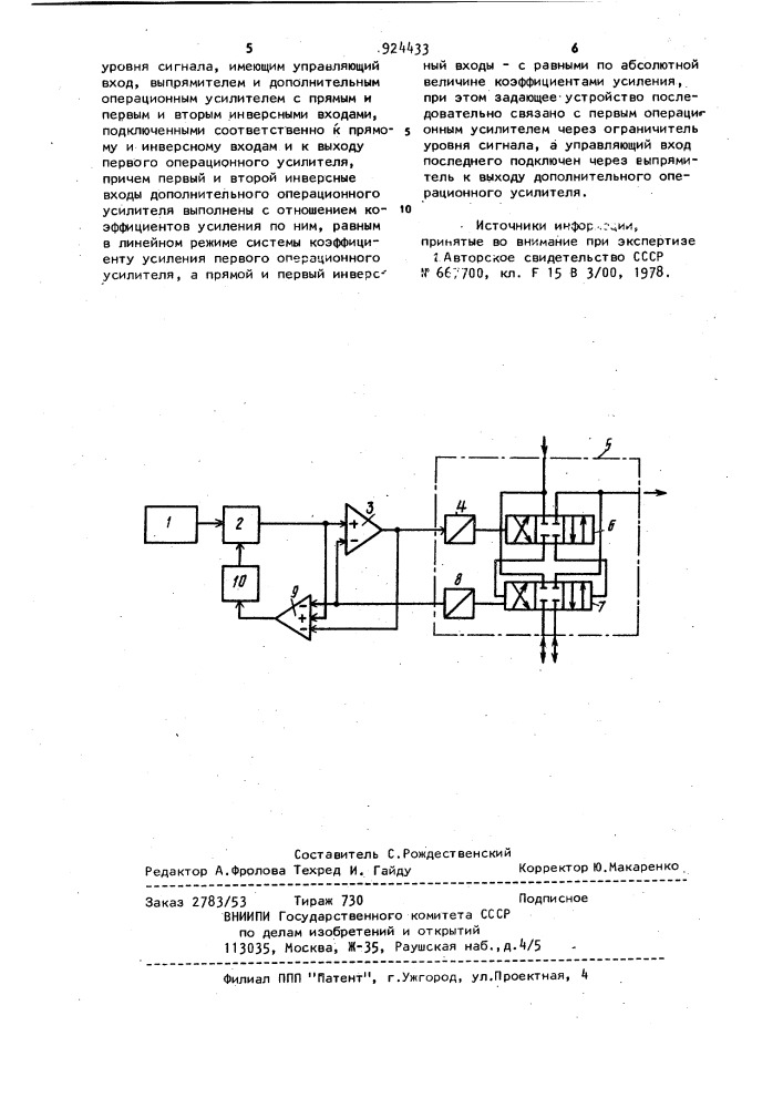 Электрогидравлическая следящая система (патент 924433)