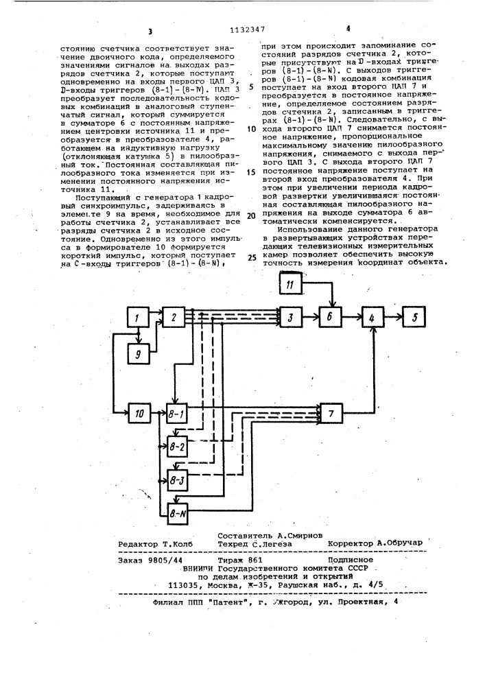 Генератор пилообразного тока (патент 1132347)