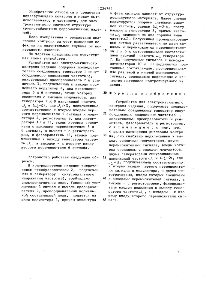 Устройство для электромагнитного контроля изделий (патент 1234764)