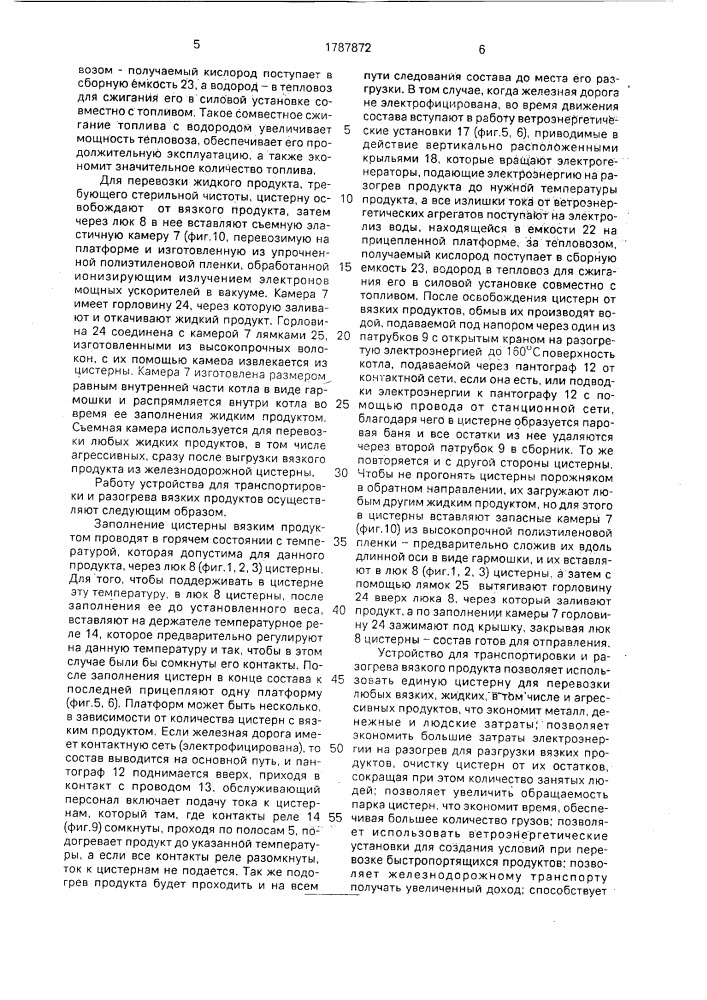 Устройство для транспортировки и разогрева вязких продуктов (патент 1787872)