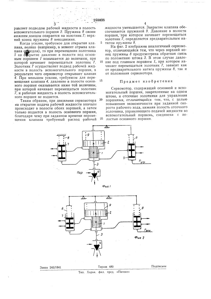 Патент ссср  258038 (патент 258038)