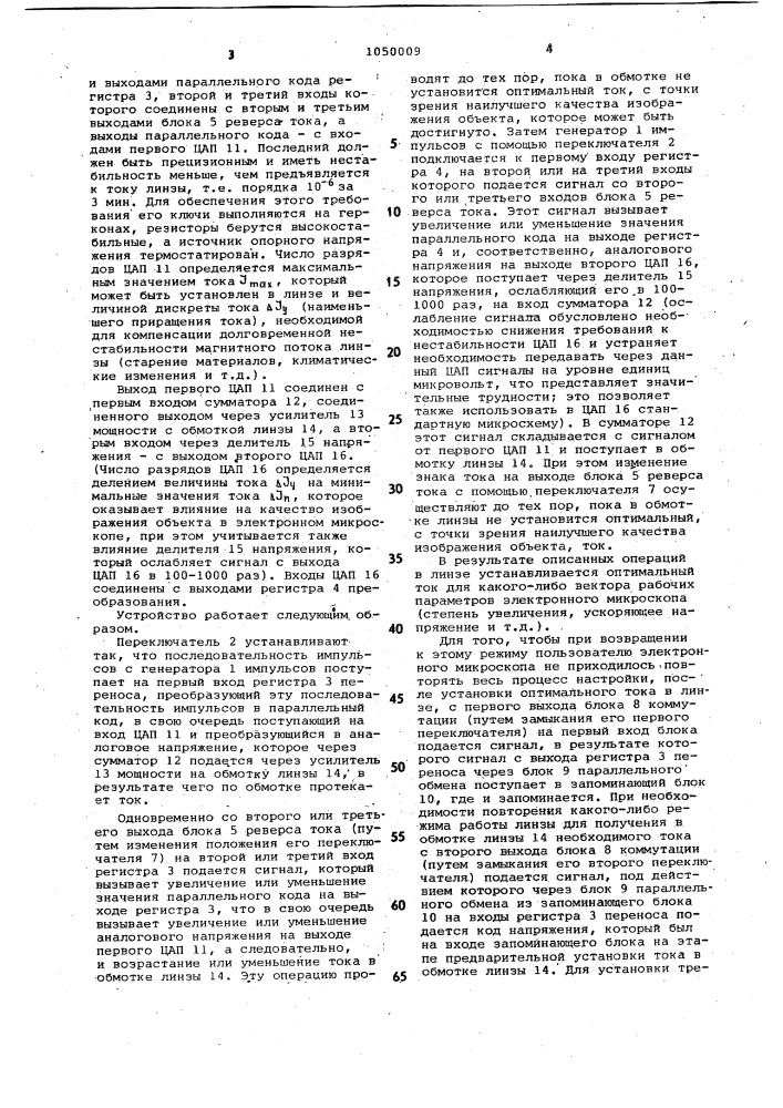 Устройство управления током магнитной линзы электронного микроскопа (патент 1050009)