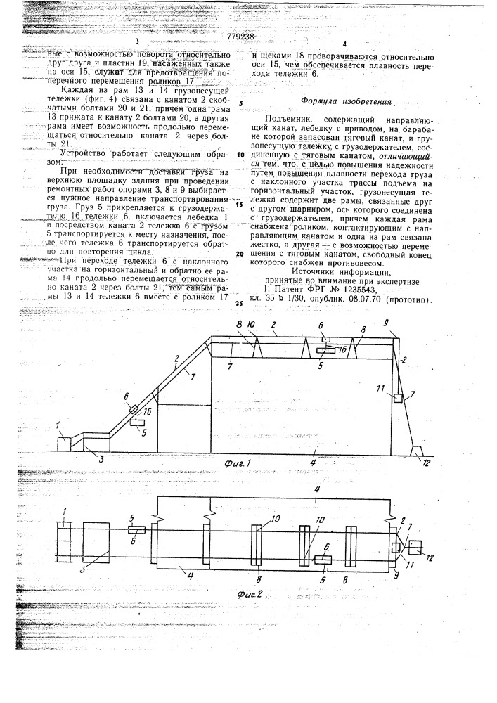 Подъемник (патент 779238)