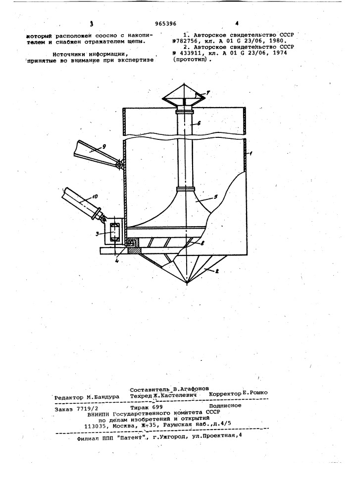 Измельчитель пней (патент 965396)