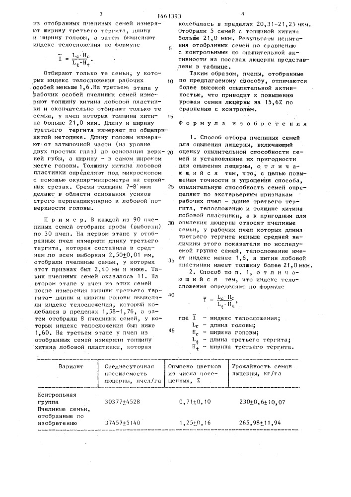 Способ отбора пчелиных семей для опыления люцерны (патент 1461393)