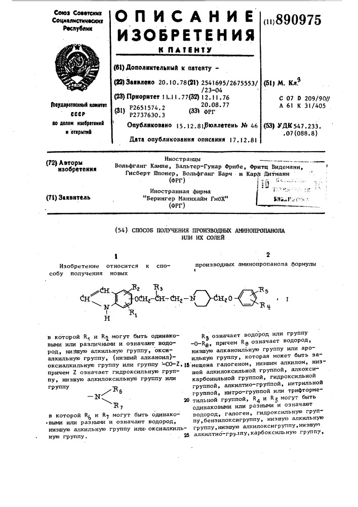 Способ получения производных аминопропанола или их солей (патент 890975)