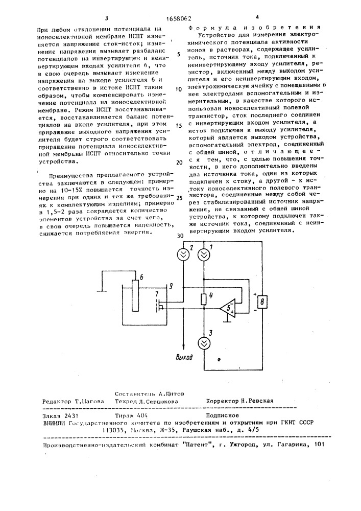 Устройство для измерения электрохимического потенциала активности ионов в растворах (патент 1658062)