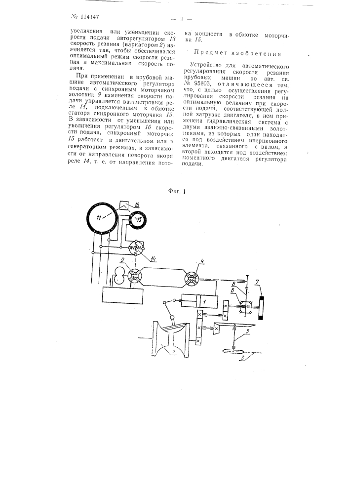 Устройство для автоматического регулирования скорости резания врубовых машин (патент 114147)