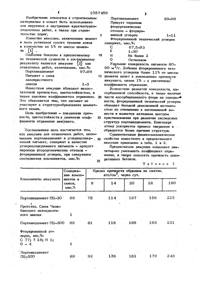 Вяжущее для отделочных работ (патент 1057459)