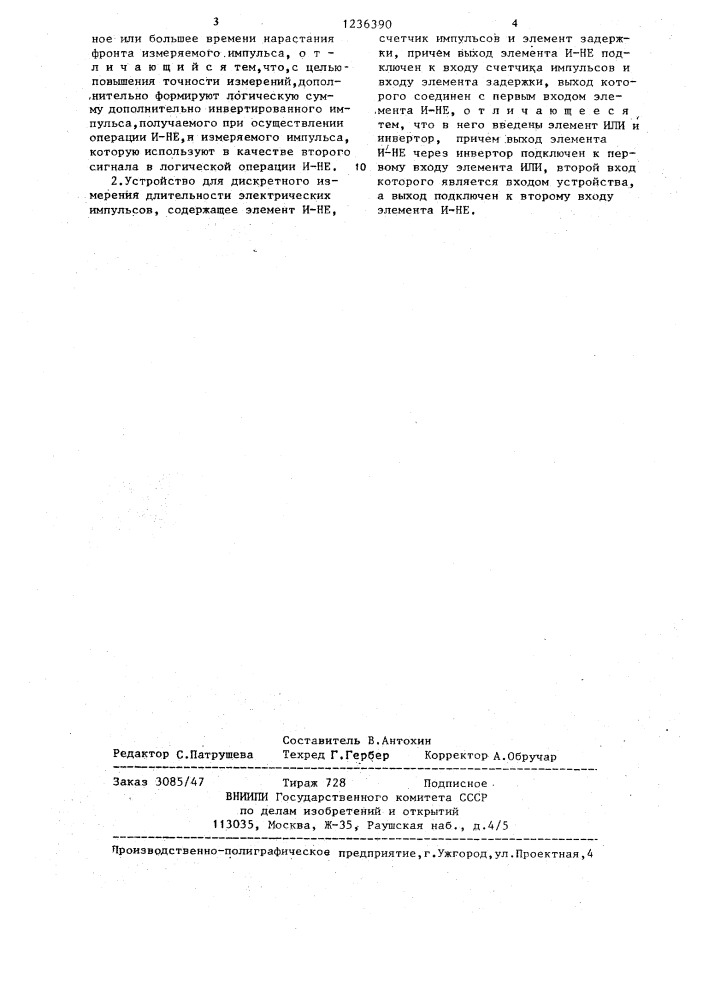 Способ дискретного измерения длительности электрических импульсов и устройство для его осуществления (патент 1236390)