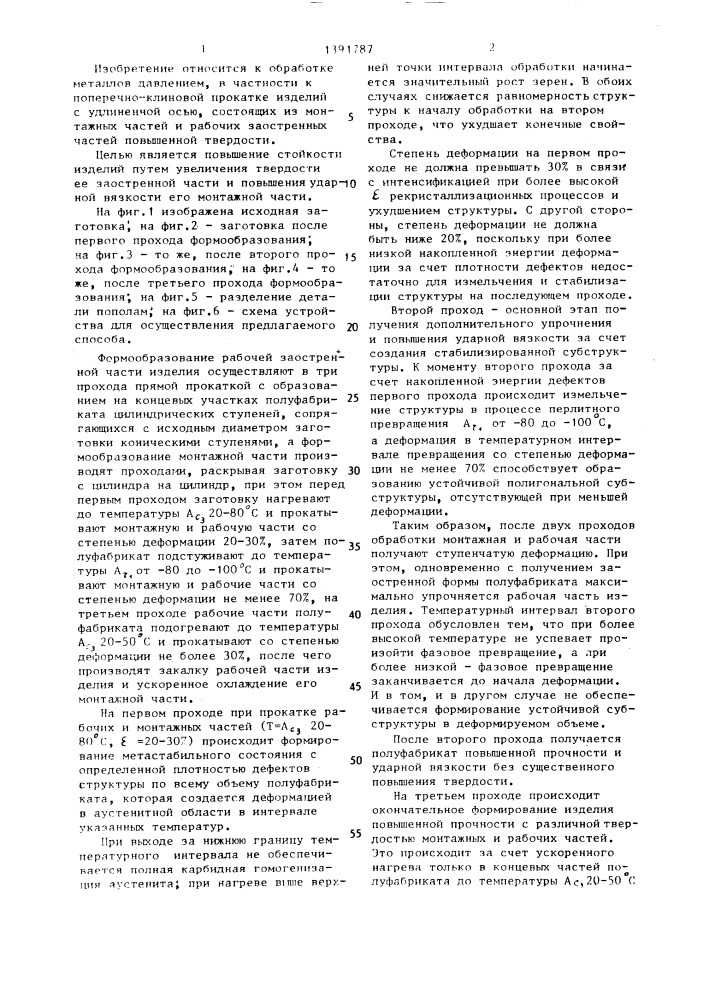 Способ изготовления изделий (патент 1391787)