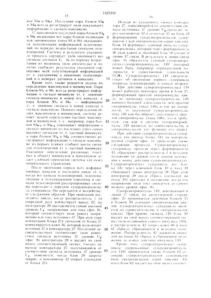 Диспетчерский комплект системы многоканальной телеметрии (патент 1322350)
