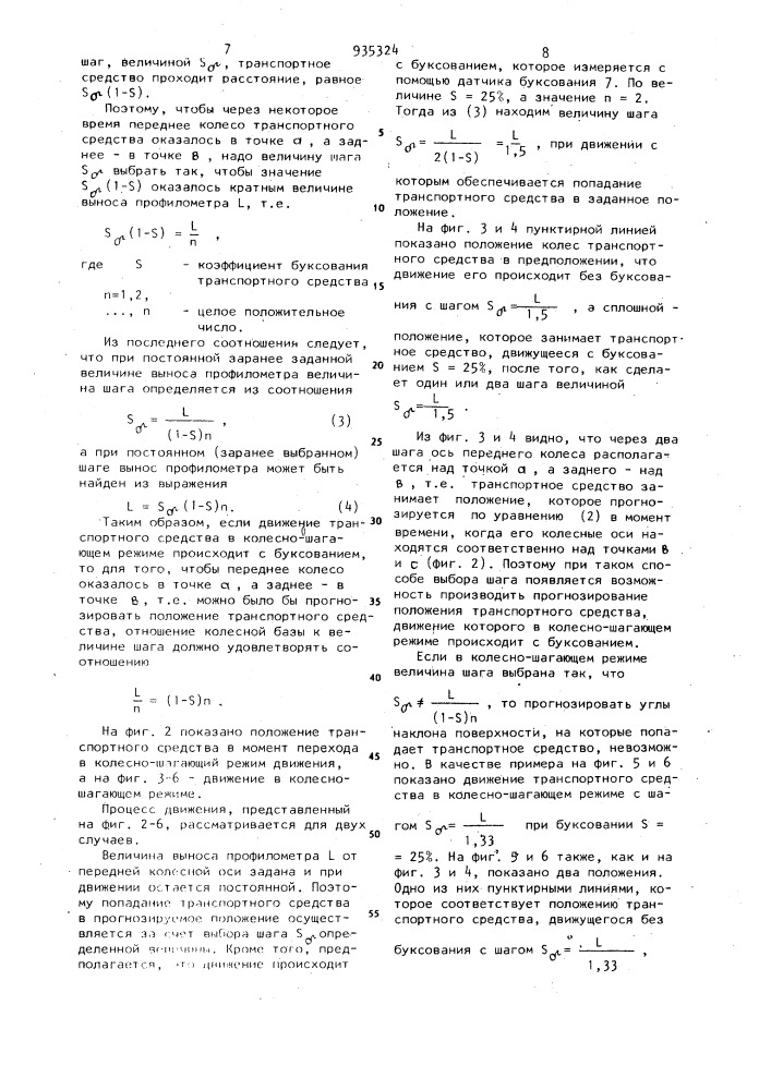 Способ прогнозирования положения транспортного средства (патент 935324)