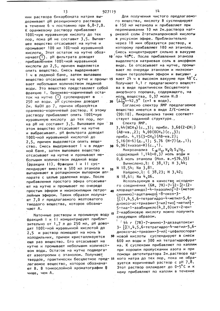 Способ получения производных цефалоспорина или их сложных эфиров,простых эфиров или солей или их гидратов или гидратов их сложных эфиров,простых эфиров или солей (патент 927119)