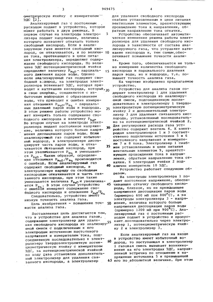 Устройство для анализа газов (патент 949475)
