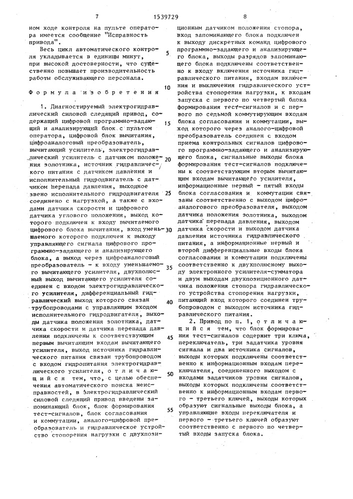 Диагностируемый электрогидравлический силовой следящий привод (патент 1539729)