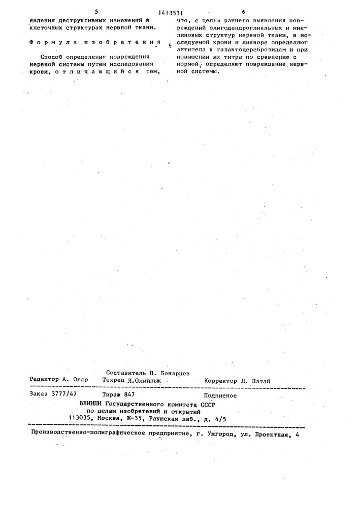 Способ определения повреждения нервной системы (патент 1413531)