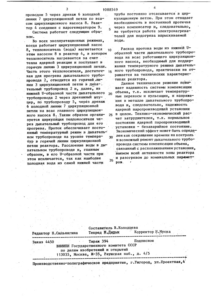 Система компенсации объема ядерного реактора (патент 1088549)