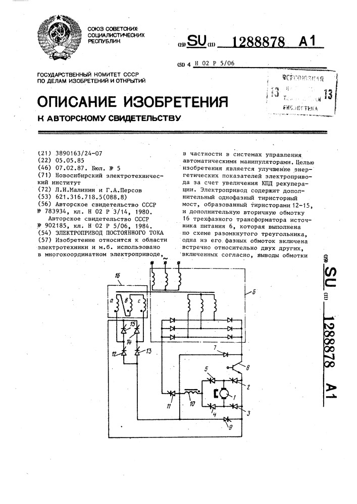 Электропривод постоянного тока (патент 1288878)