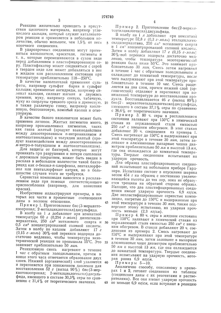 Пластифицированная композиция (патент 274740)