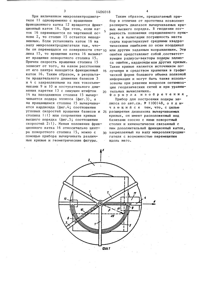 Прибор для построения подеры эллипса (патент 1406018)