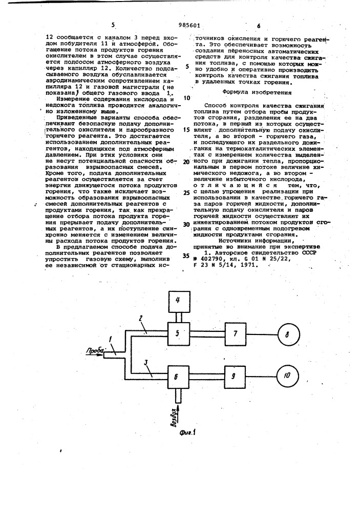Способ контроля качества сжигания топлива (патент 985601)
