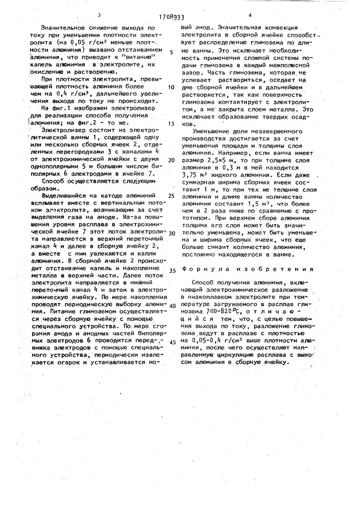 Способ получения алюминия (патент 1708933)