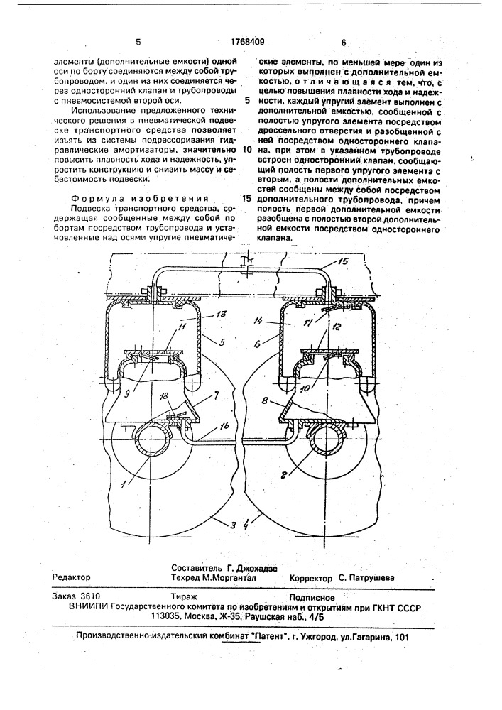 Подвеска транспортного средства (патент 1768409)