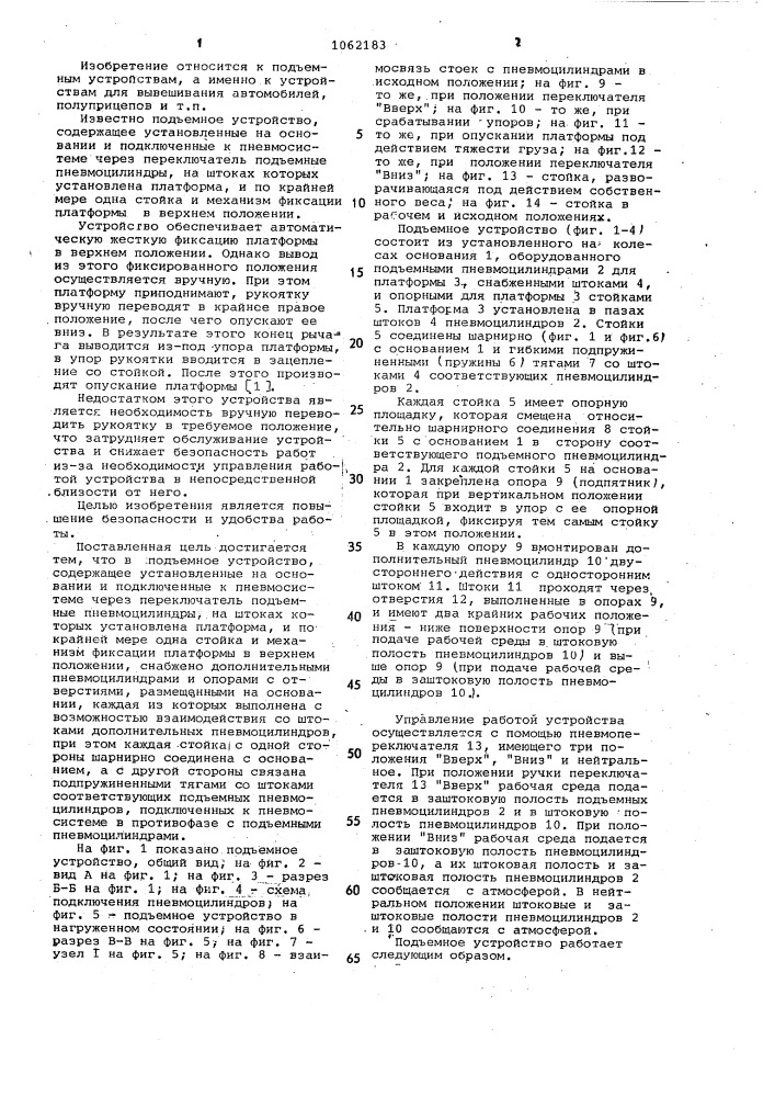Подъемное устройство (патент 1062183)