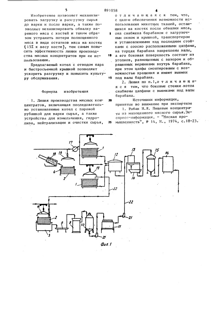 Линия производства мясных концентратов (патент 891058)