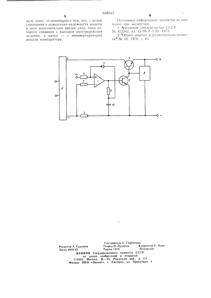 Стабилизатор постоянного напряжения с защитой (патент 658543)