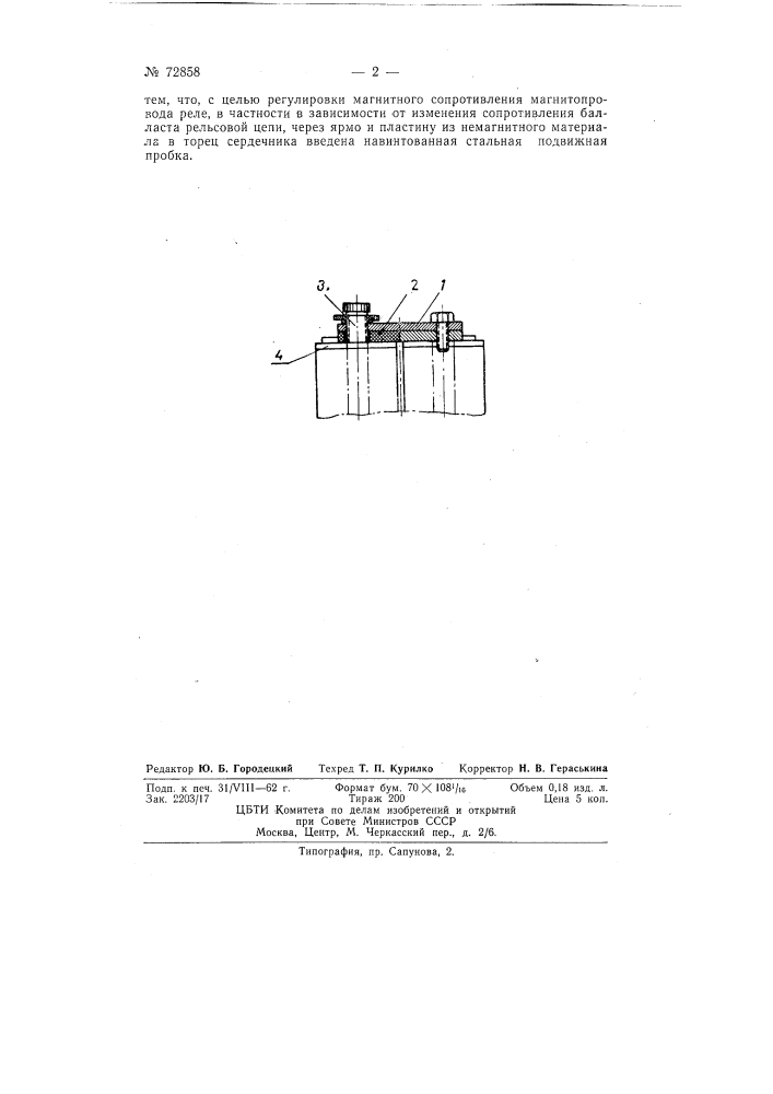Электромагнитное реле (патент 72858)