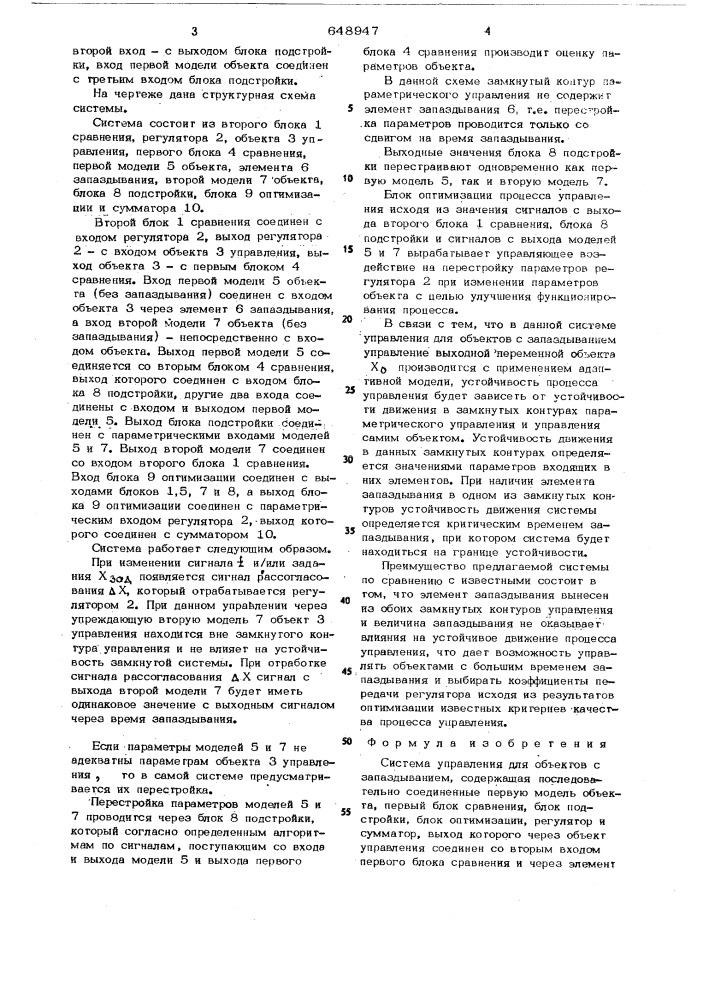 Система управления для объектов с запаздыванием (патент 648947)