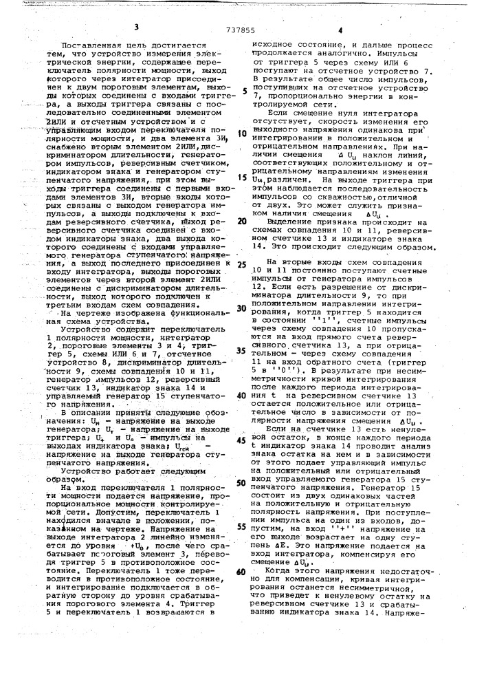 Устройство измерения электрической энергии (патент 737855)