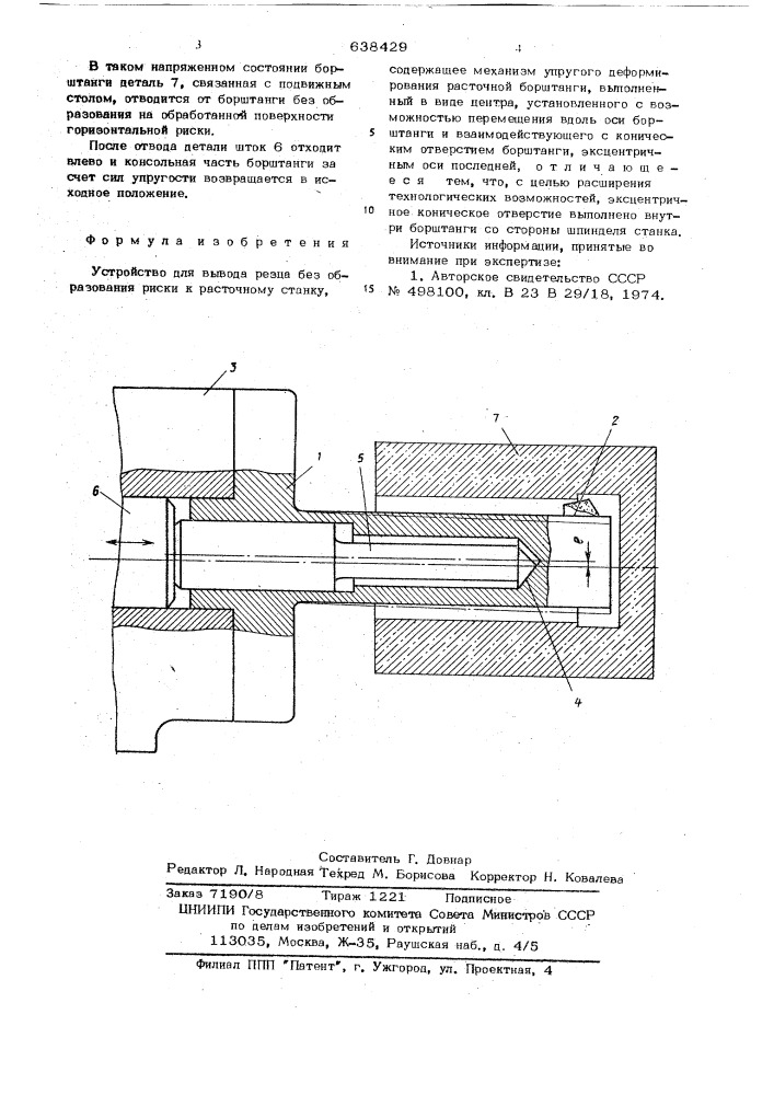 Устройство для вывода резца без образования риски (патент 638429)
