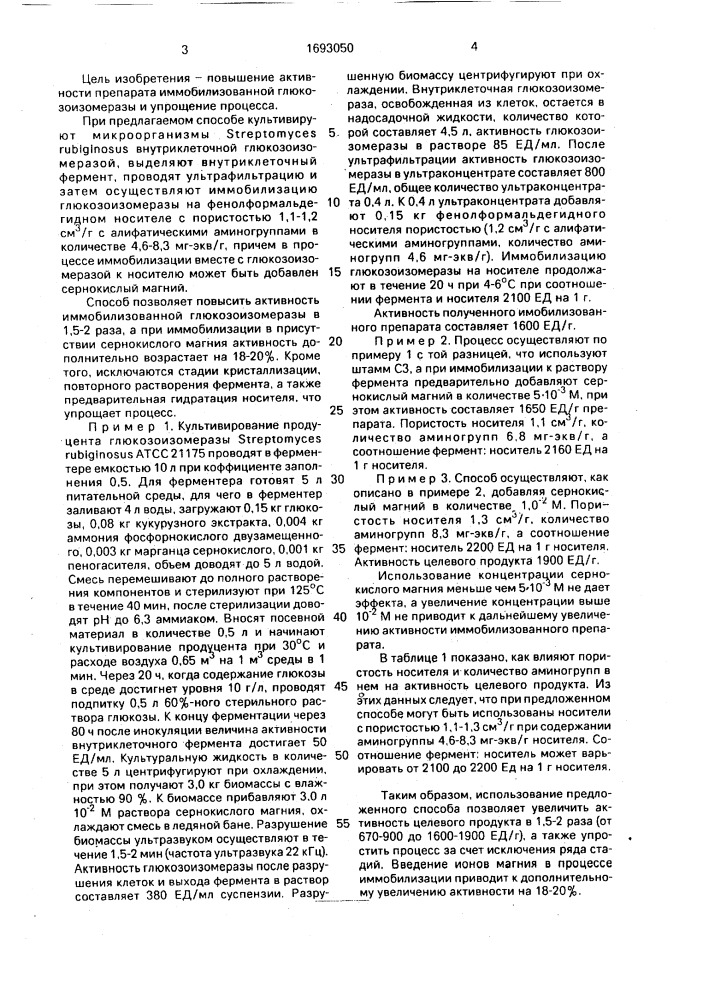 Способ получения иммобилизованной глюкозоизомеразы (патент 1693050)