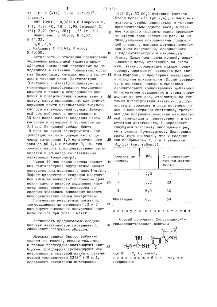 Способ получения 2-гуанидино-4-триазолил-тиазолов (патент 1311621)