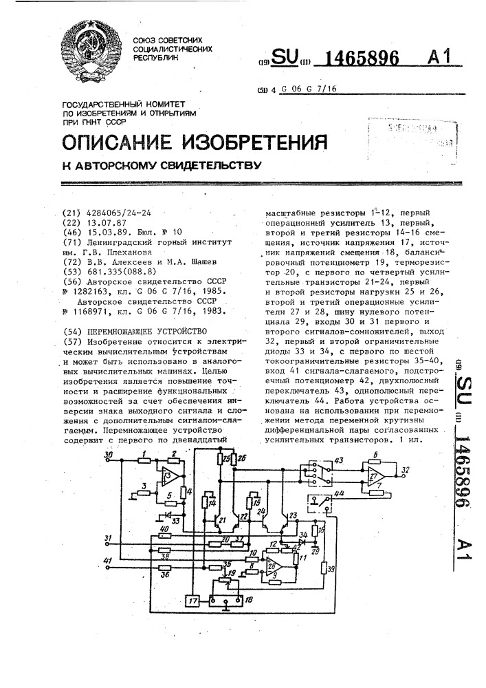 Перемножающее устройство (патент 1465896)