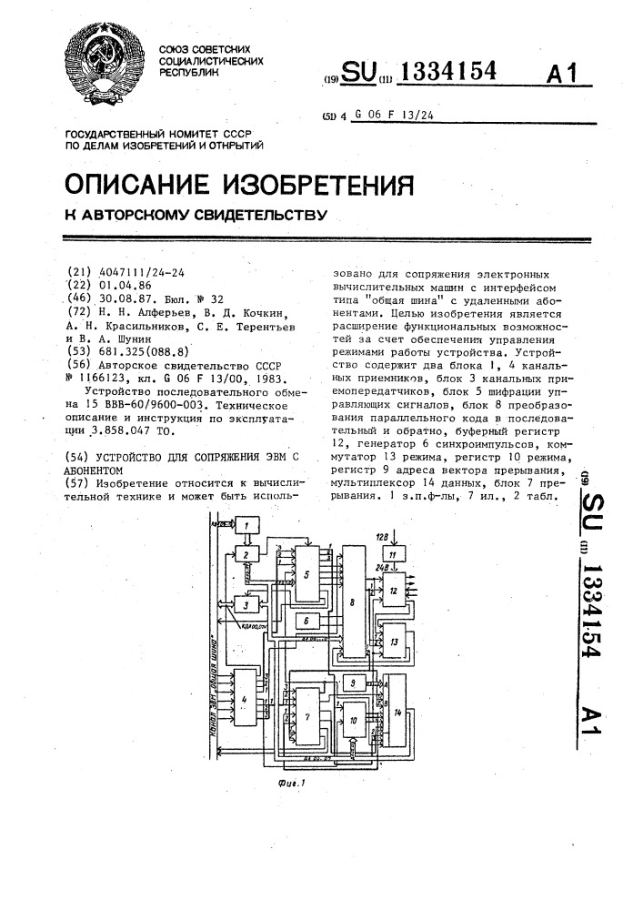 Устройство для сопряжения эвм с абонентом (патент 1334154)