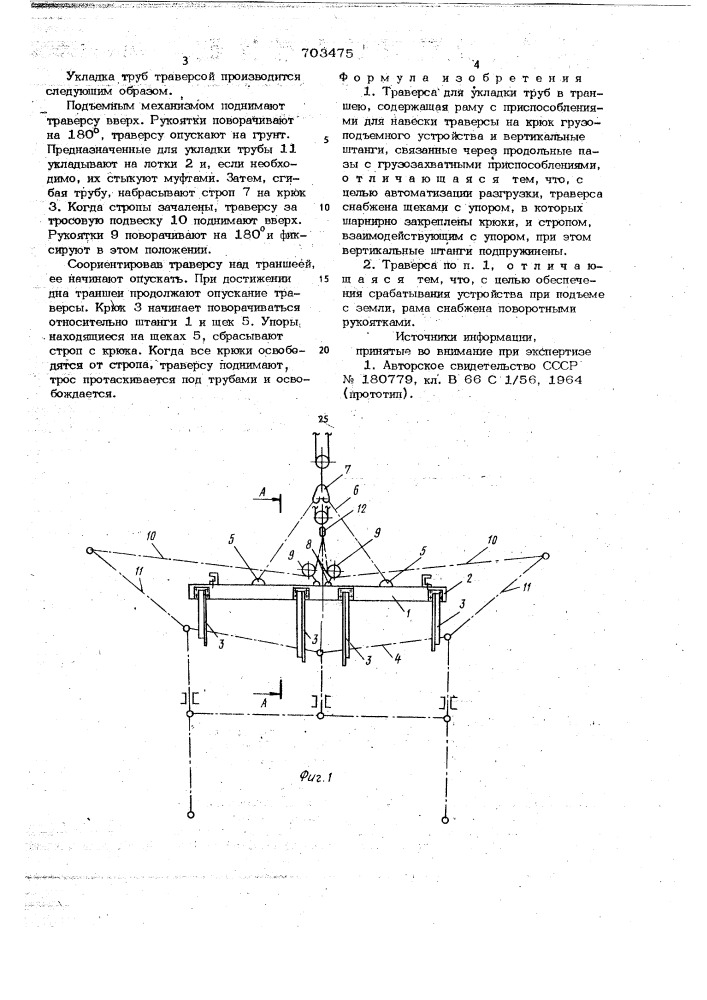 Траверса для укладки труб в траншею (патент 703475)