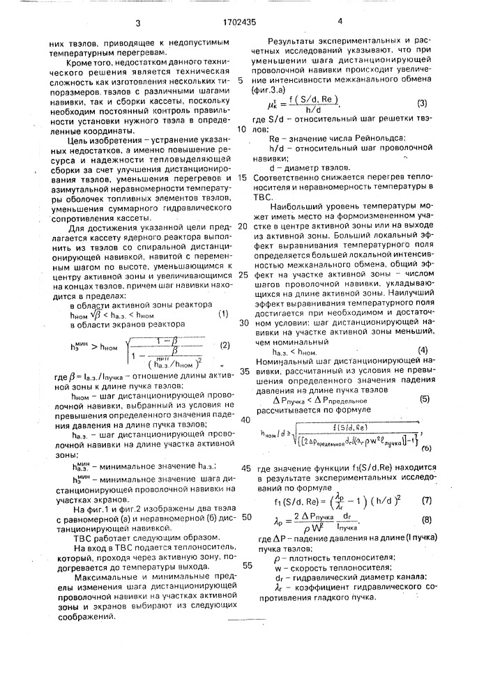 Тепловыделяющая сборка ядерного реактора (патент 1702435)