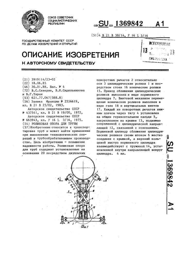 Роликовая опора для трубы (патент 1369842)