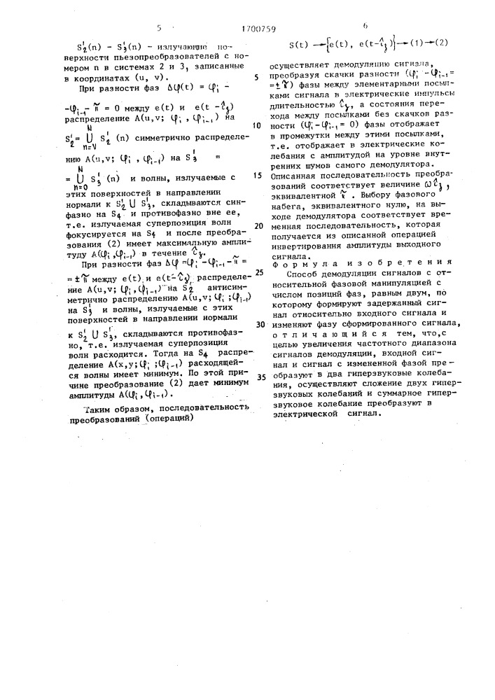 Способ демодуляции сигналов с относительной фазовой манипуляцией с числом позиций фаз, равным двум (патент 1700759)