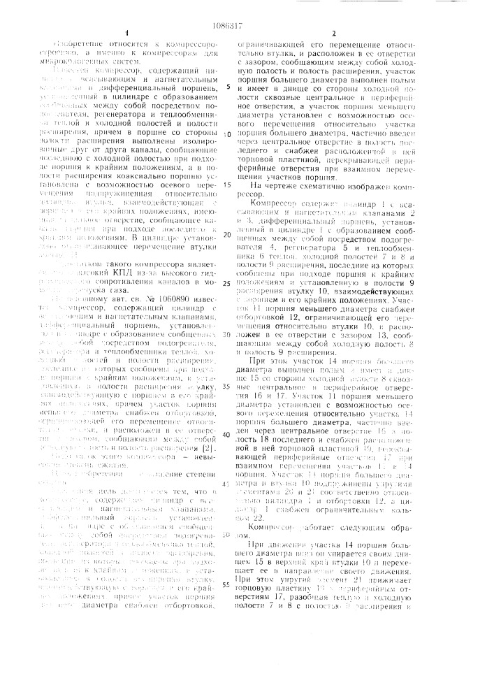 Компрессор (патент 1086317)