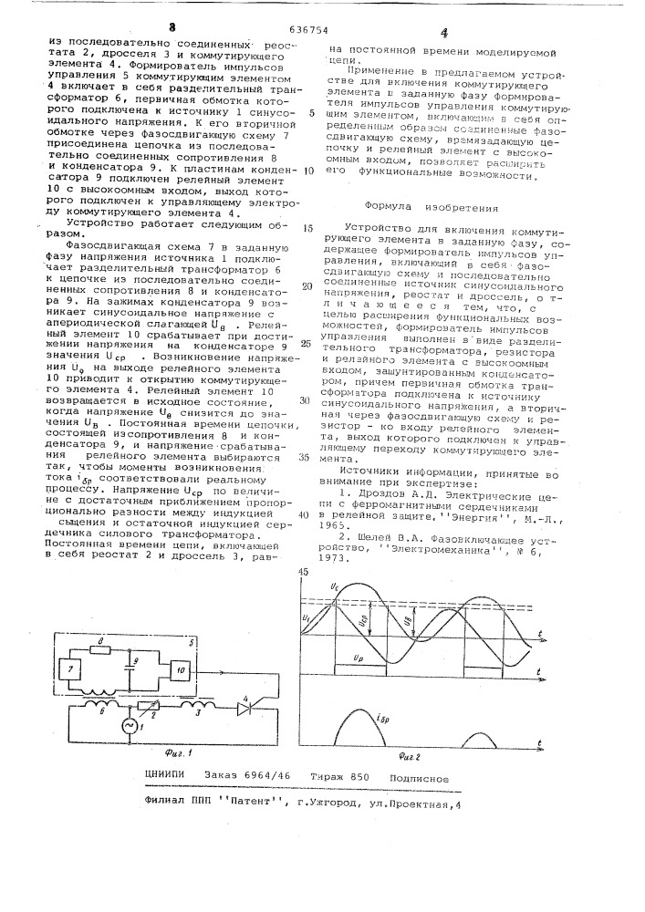 Устройство для включения коммутирующего элемента в заданную фазу (патент 636754)