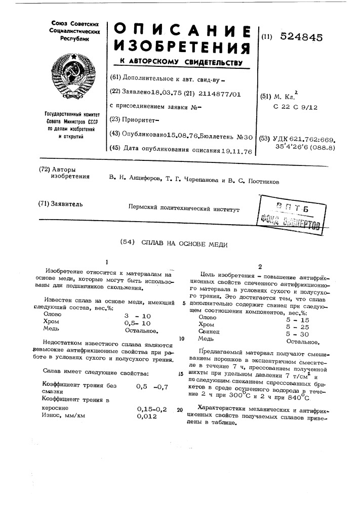 Сплав на основе меди (патент 524845)