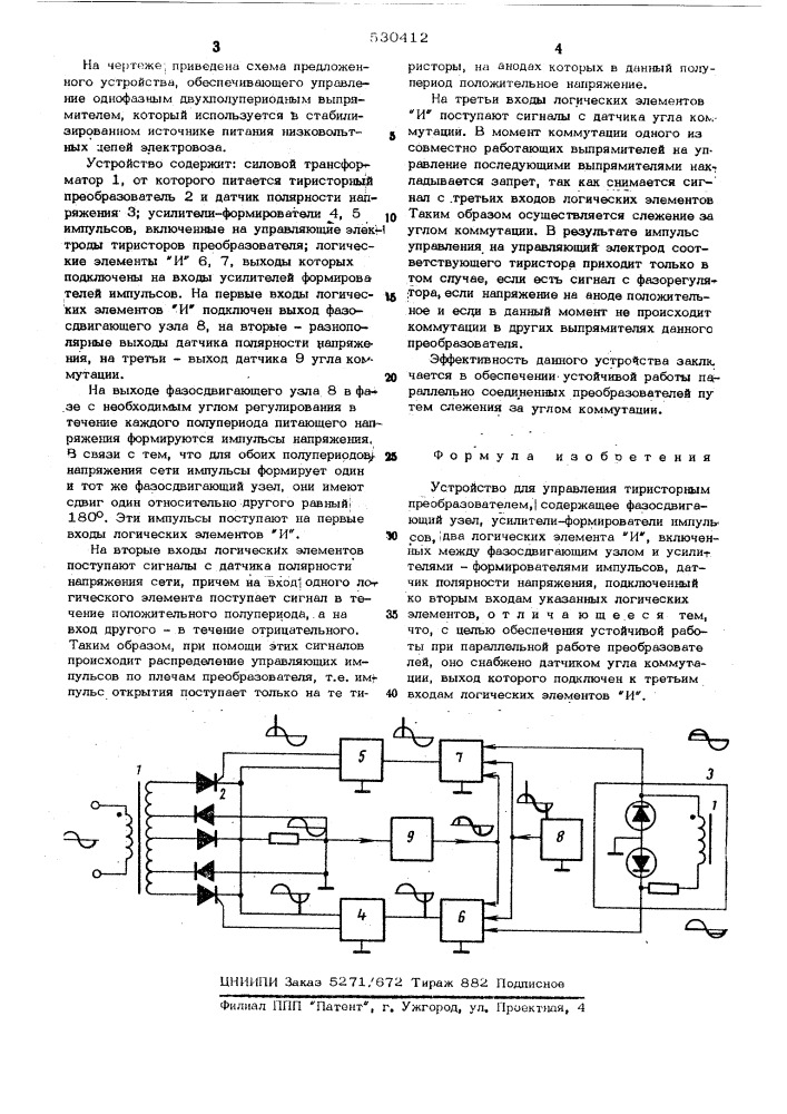 Устройство для управления тиристорным преобразователем (патент 530412)