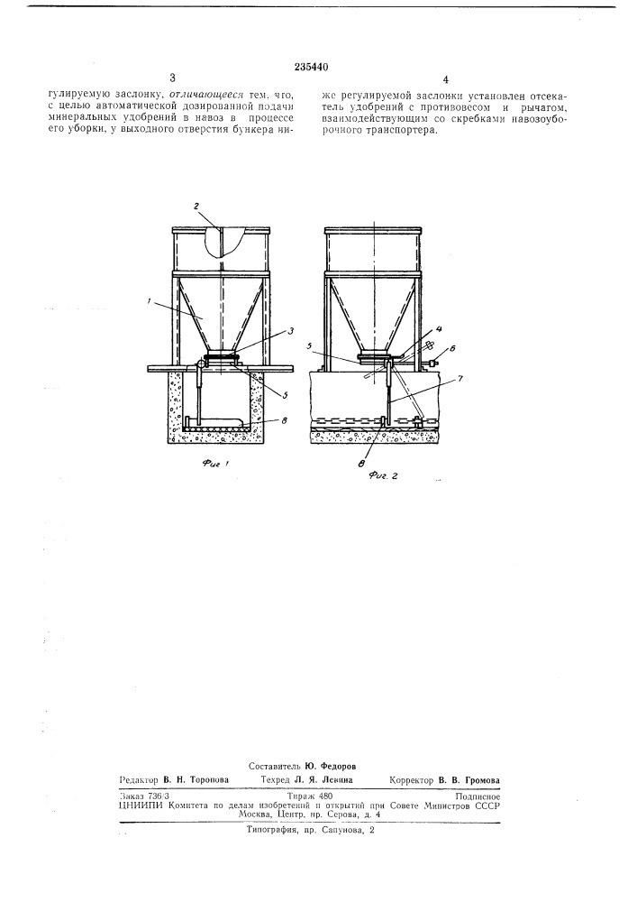 Устройство для внесения минеральных удобренийв навоз (патент 235440)
