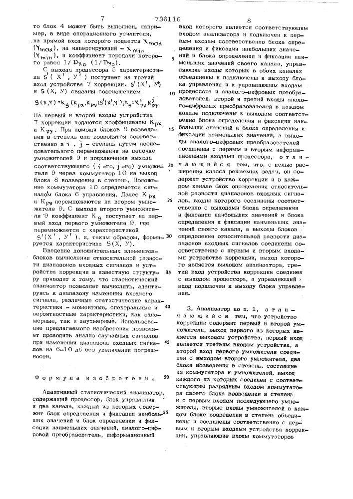 Адаптивный статистический анализатор (патент 736116)