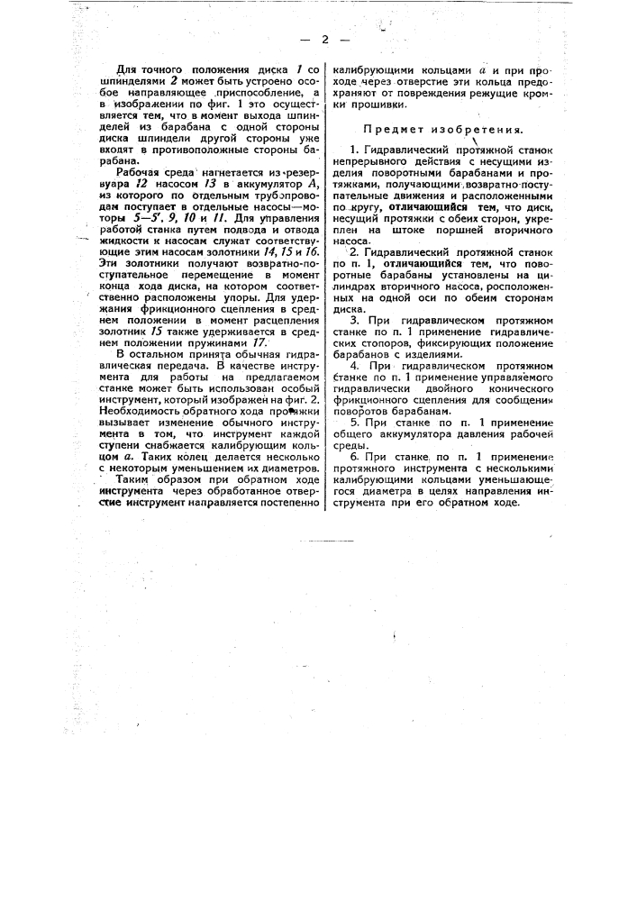 Протяжной гидравлический станок непрерывного действия (патент 45791)
